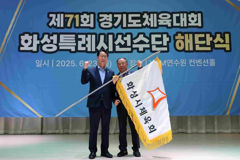 정명근 화성특례시장(왼쪽)과 박종선 화성시체육회장(오른쪽)이 ‘제71회 경기도체육대회’ 종합우승기를 반납한 뒤 기념촬영을 하고 있다.