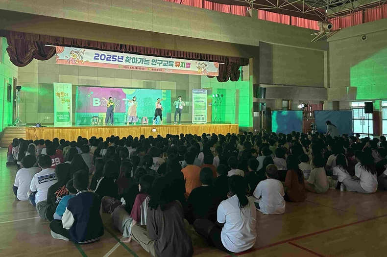 평택시가 관내 초등학생과 중학생을 대상으로 ‘2025년 찾아가는 인구교육 뮤지컬’을 오는 7월21일까지 순차적으로 운영한다.
