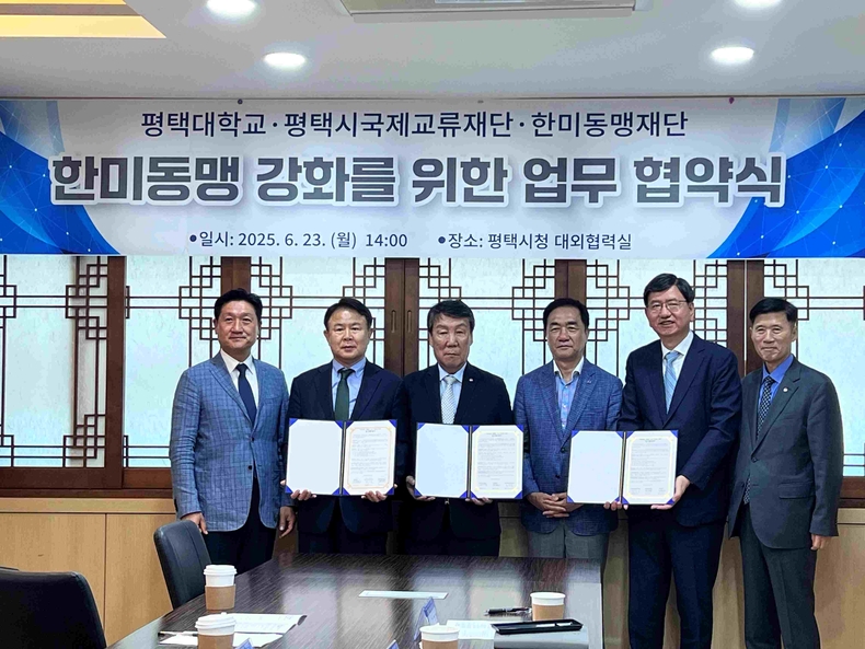 평택시국제교류재단이 평택시청 대외협력실에서 평택시, 평택대학교, 한미동맹재단과 함께 한미동맹 강화 및 평택시민과 주한미군 간 우호 증진을 위한 관계기관 간담회를 개최했다.