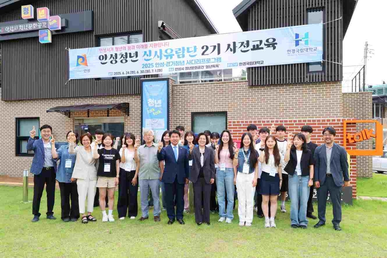 안성시와 한경국립대학교는 24일 청년들에게 해외 대학 연수 기회를 제공해 글로벌 진로 역량을 강화하는 2025년 경기청년 사다리 프로그램 ‘안성청년 신사유람단 2기’발대식을 안성시 청년문화공간‘청년톡톡’에서 개최했다.