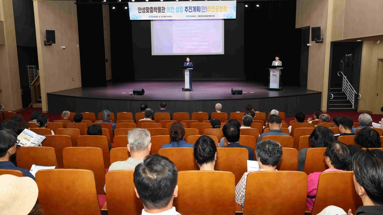 안성시가 안성시평생학습관에서 ‘안성 사람과 안성 사회를 알아가는 곳, 안성맞춤박물관’을 주제로 ‘안성맞춤박물관 이전 설립 추진 계획(안)’에 대한 주민공청회를 개최했다.
