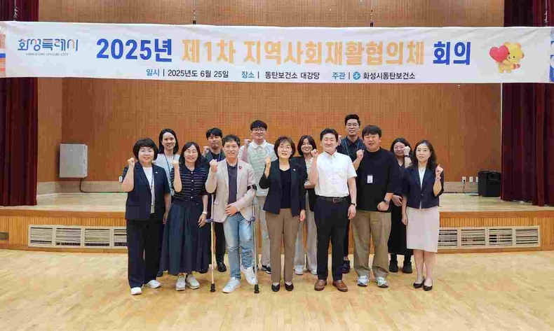 화성시동탄보건소 대강당에서 장애인의 건강한 삶과 자립 지원을 위해‘지역사회재활협의체’위원 위촉식과 상반기 회의를 개최했다.