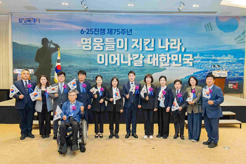 화성특례시의회가 호텔 푸르미르(안녕동)에서 열린 제75주년 6.25 전쟁 기념식에 참석해 참전 영웅들의 숭고한 희생과 헌신을 기리며 감사와 존경의 뜻을 전했다.