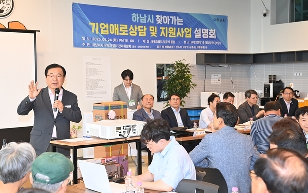 하남시가 U-테크밸리 지식산업센터(관리단 대표 김주희)에서 ‘찾아가는 기업애로 상담 및 지원사업 설명회’를 성공적으로 개최했다.