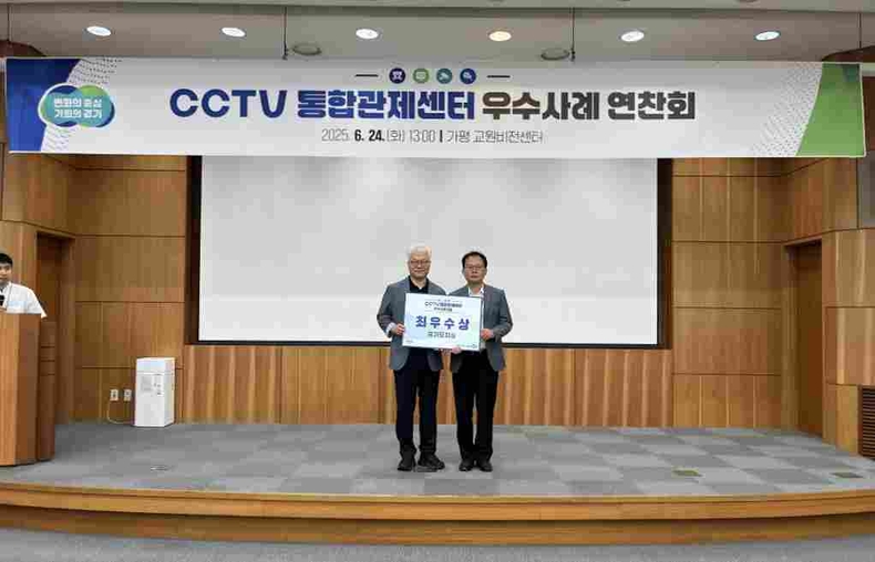 경기도가 CCTV 통합관제센터 우수사례 연찬회에서 동두천시를 최우수 선정했다.
