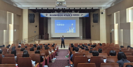 안산시가 단원구청 단원홀에서 아동공동생활가정 종사자를 대상으로 역량강화 직무교육을 실시했다.