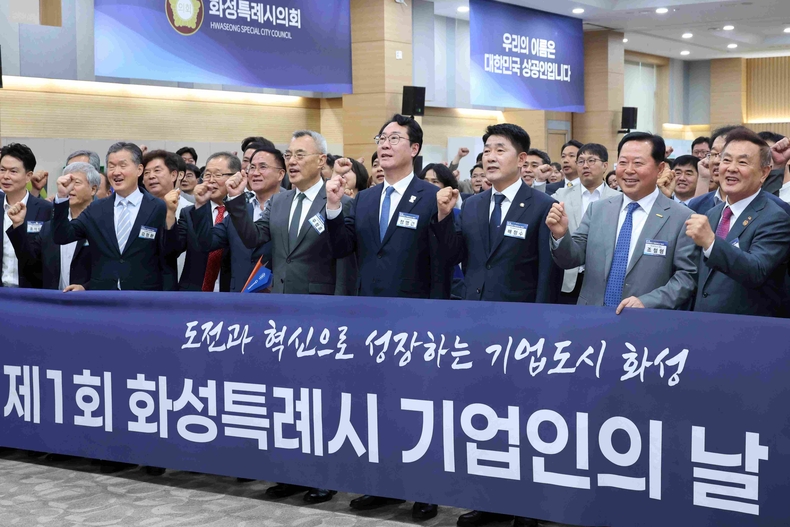화성특례시가 화성상공회의소 컨벤션홀에서 ‘제1회 화성특례시 기업인의 날’ 기념행사를 성황리에 개최했다.