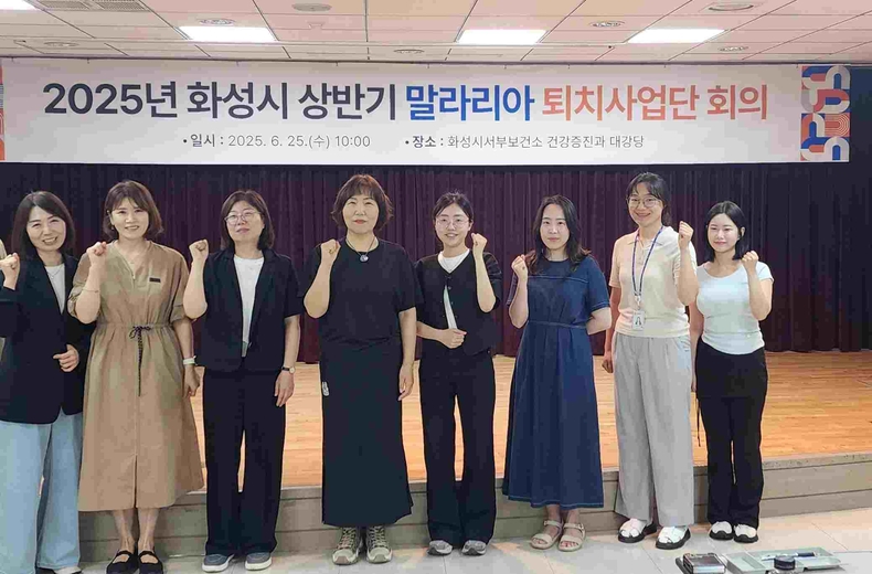 화성특례시가 화성시서부보건소에서 3개 보건소 합동으로 2025년 상반기 말라리아 퇴치사업단 회의를 개최했다.