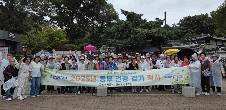 화성특례시가 융건릉 일원에서 지역 주민 100여 명과 함께 ‘2025년 동부 건강 걷기 행사’를 개최했다.
