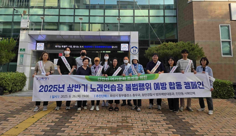 화성시동부출장소가 병점중심상가 일원에서 노래연습장 불법행위 예방을 위한 올 상반기 합동 캠페인을 실시했다.
