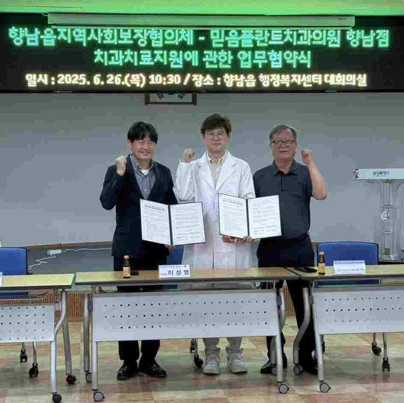 화성시 향남읍지역사회보장협의체(공공위원장 민영섭, 민간위원장 오강석)가 향남읍행정복지센터 대회의실에서 믿음플란트치과의원 향남점(대표원장 이성영)과 ‘복지사각지대 해소를 위한 치과 진료 지원 업무협약’을 체결했다.