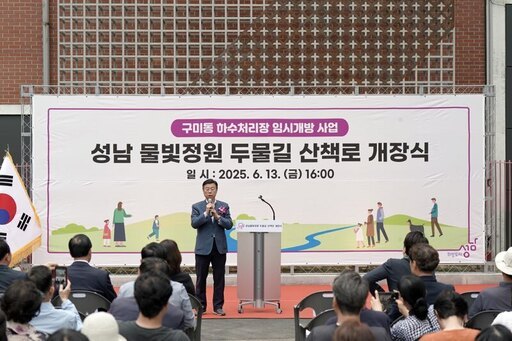 신상진 성남시장이 구미동 하수처리장 임시개방 사업인 성남 물빛정원 두물길 산책로 개장식에 참여해 인사말을 하고 있다.