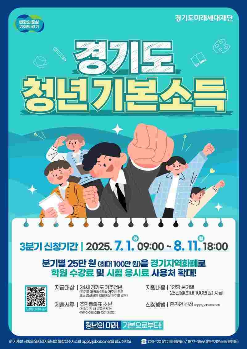 평택시가 청년의 사회적 기본권 보장을 위한 청년기본소득 3분기를 7월1일부터 8월11일 오후 6시까지 신청 접수받을 예정이다.
