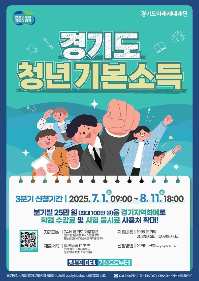 오산시가 관내 청년의 사회적 기본권 보장과 삶의 질 향상을 위한 ‘청년기본소득’ 2025년 3분기 신청 접수를 7월1일부터 8월11일까지 진행한다.