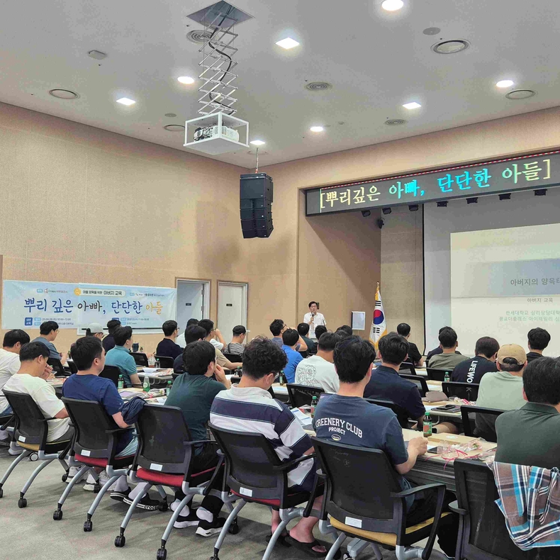 화성특례시가 동탄7동 행정복지센터 다목적실에서 지역 내 자녀를 둔 아버지들을 대상으로 ‘화성시아동청소년정신건강복지센터 아버지 교육 프로그램’을 운영했다.