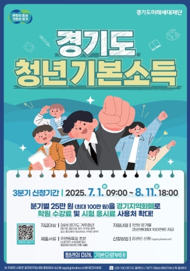 광명시가 7월1일 오전 9시부터 8월11일 오후 6시까지 2025년 3분기 청년기본소득 신청을 받는다.
