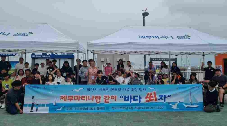 화성특례시가 제부마리나 일원에서 관내 한부모가족 100명을 대상으로 해양레저 체험 행사인 ‘제부마리나랑 같이 바다쐬자’를 개최했다.
