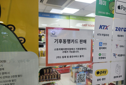 성남시는 수인분당선 성남 구간 역사 내 편의점(StoryWay)에서 기후동행카드 실물카드를 구매할 수 있게 됐다.