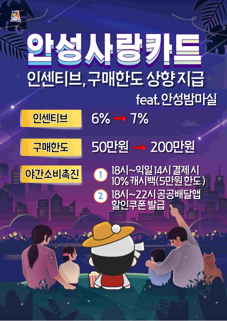 안성사랑카드