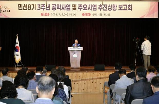 구리시가 시청 대강당에서 ‘민선8기 3주년 공약 및 주요사업 추진상황 보고회’를 개최했다.