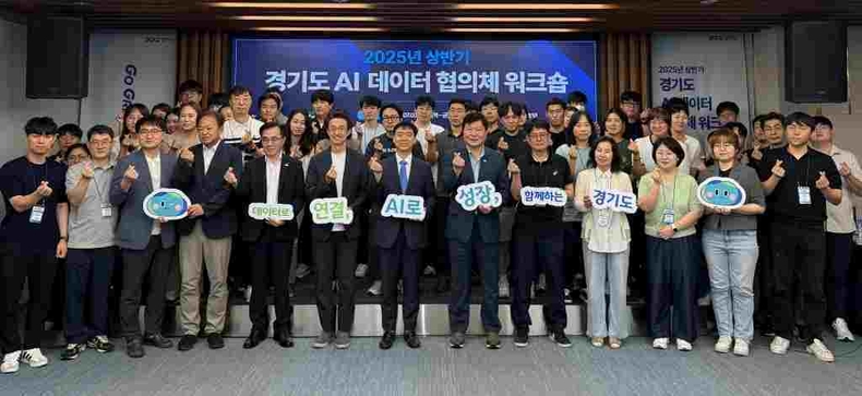 경기도가 3일과 4일 양일간 시흥시 웨이브엠호텔 웨스트에서 ‘2025년 상반기 경기도 AI 데이터 협의체 워크숍’을 개최했다.