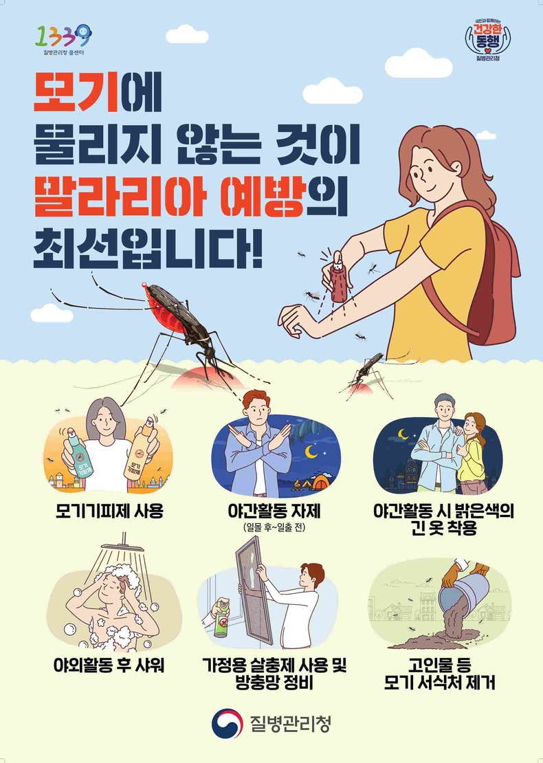 오산시가 최근 기후변화로 인해 모기·진드기 등 감염병 매개체의 활동 시기와 서식지가 확대됨에 따라 시민들의 건강 보호를 위해 철저한 예방수칙 실천을 당부했다.