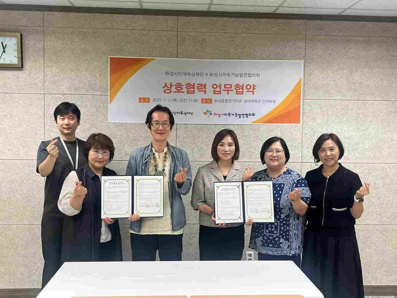 화성시인재육성재단과 화성시지속가능발전협의회가 시민과 청소년이 함께하는 지속가능한 지역사회를 만들기 위한 업무협약을 체결했다.