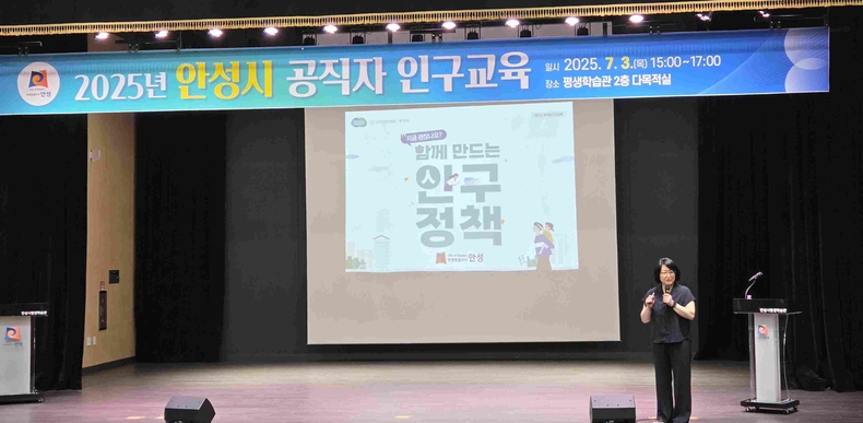 안성시가 공직자들을 대상으로 인구교육을 실시했다.