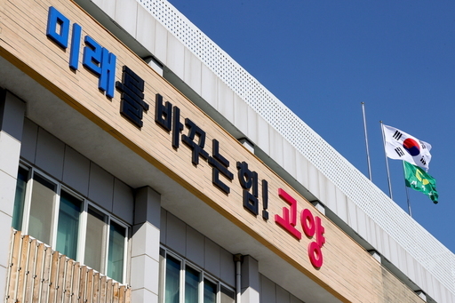 고양시청 전경