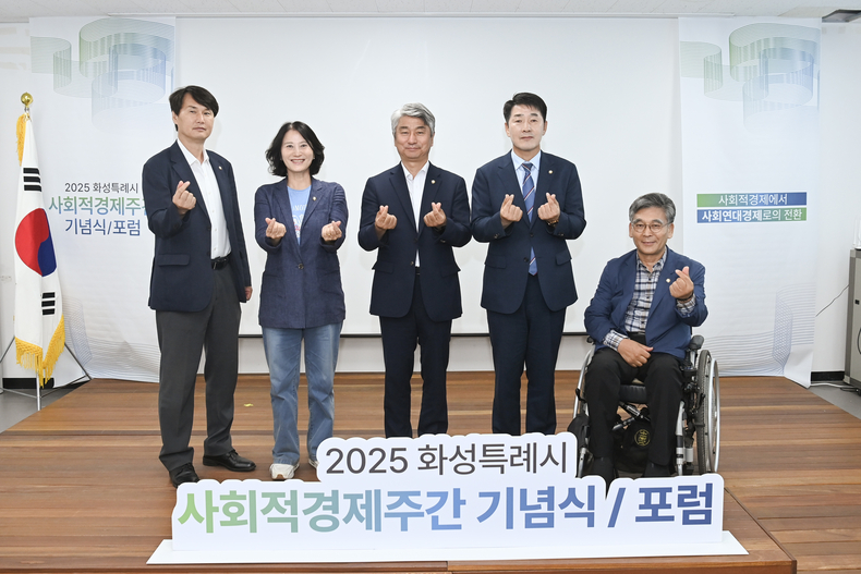 화성특례시의회가 화성시민대학 계단식 강의실에서 열린 ‘2025 화성특례시 사회적경제 주간행사’에 참석했다.