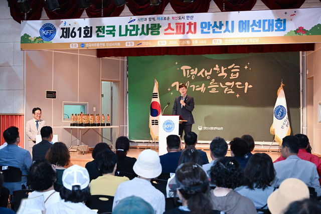 한국자유총연맹 안산시지회가 평생학습관 대강당에서 ‘제61회 전국 나라사랑 스피치 안산시 예선대회’를 개최했다.