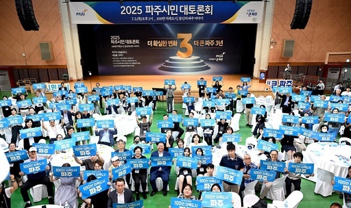 파주시가 파주시민회관 대공연장에서 민선 8기 3주년을 맞아 '파주시민 대토론회’가 개최됐다.
