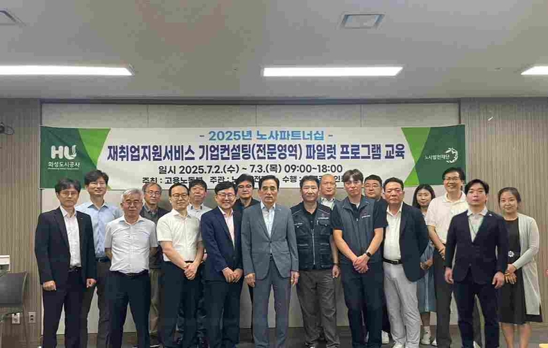 재취업지원서비스 기업컨설팅 파일롯 프로그램 교육 관련 단체사진.