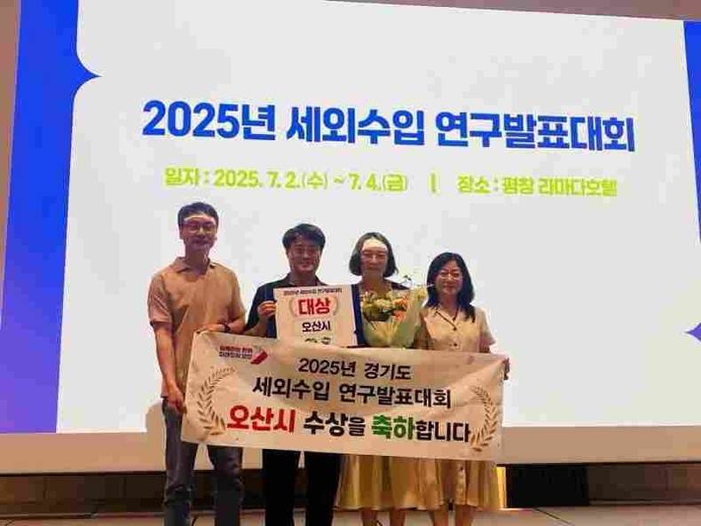 오산시가 경원도 평창 라마다호텔에서 개최된 ‘2025년 세외수입 연구발표대회’에서 ‘대상’을 수상했다.