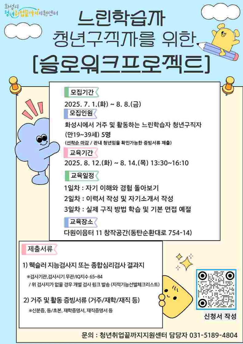 화성시 슬로워크프로젝트 안내 포스터.