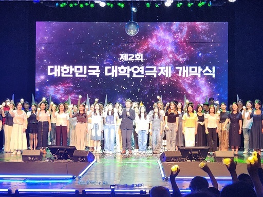 제2회 대한민국 대학연극제 개막식 모습.