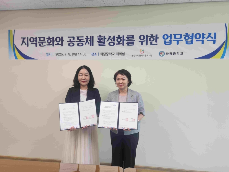 화성시립봉담커피앤북작은도서관과 봉담읍 소재 화담중학교가 지역사회 내 독서문화 진흥을 위한 업무협약을 체결했다.
