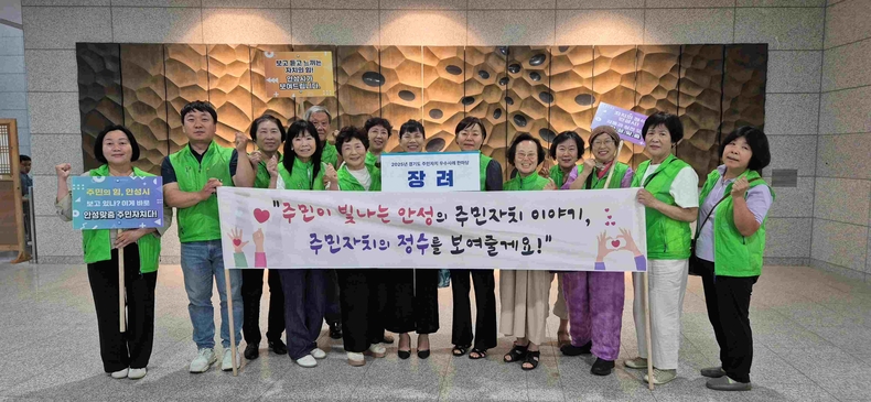 안성시가 경기도청 다산홀에서 개최된 ‘2025년 경기도 주민자치 우수사례 한마당’에서 장려상을 수상했다.