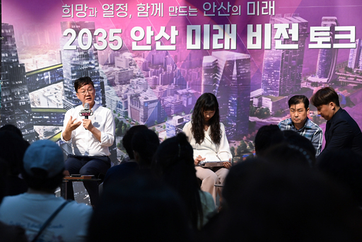안산시가 평생학습관 강당에서 ‘2035 안산비전 종합발전계획’수립을 위한 ‘안산 미래 비전 토크’ 1차 행사를 개최했다.