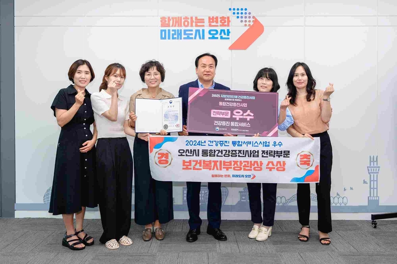 오산시가 보건복지부가 주관한‘제17회 지방자치단체 건강증진사업 성과대회’에서 통합건강증진사업 전략 부문 전국 우수기관으로 선정돼 보건복지부 장관상을 수상했다.