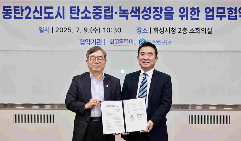 조승문 화성특례시 제2부시장(왼쪽)과 이종선 경기주택도시공사 부사장(오른쪽)이 9일 탄소중립 녹색성장을 위한 업무협약을 체결하고 기념촬영을 하고 있다.