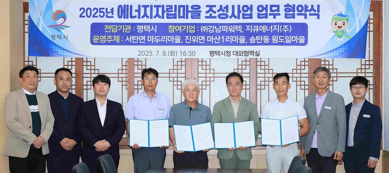 평택시가 올해 에너지자립마을 조성사업’추진을 위한 업무 협약식을 개최하고, 사업대상지 마을 대표, 참여기업 관계자 등과 함께 원활한 추진 방안을 논의했다.