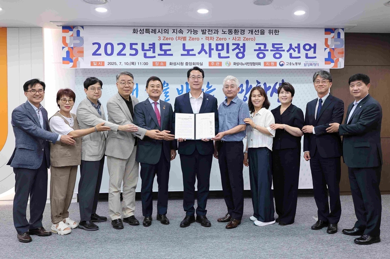 정명근 화성특례시장(중앙)이 화성특례시 노사민정협의회 위원들과 함께 3 Zero(차별Zero, 격차Zero, 사고Zero)’ 실현을 위한 노사민정 공동선언을 하고 있다.