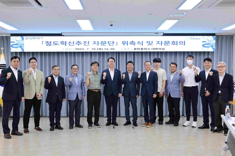 정명근 화성특례시장(중앙)과 철도혁신추진단 자문위원들이 위촉식 및 자문회의에서 기념촬영을 하고 있다..