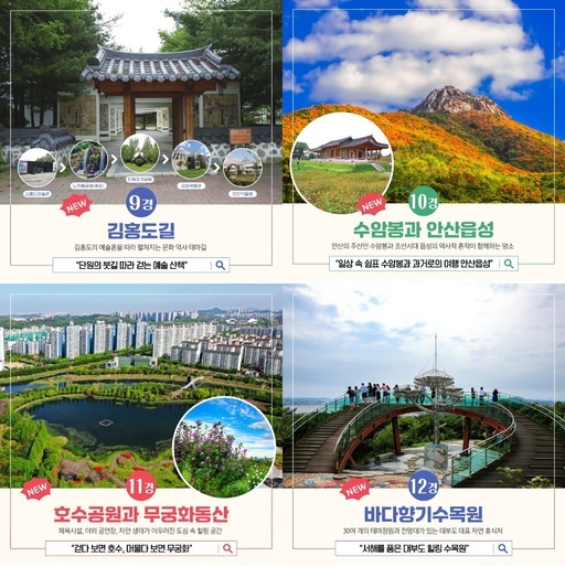 안산시가 시민과 관광객이 함께 즐길 수 있는 대표 관광 명소를 담은 ‘안산 12경’을 최종 선정해 발표했다.