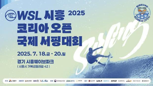 시흥시가 17일부터 시흥웨이브파크 서프존을 거북섬 방문객에게 전면 개방한다.