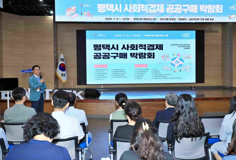 평택시가 사회적경제기업의 공공부문 판로확장과 매출향상을 위해 ‘2025년 평택시 사회적 경제 공공구매 박람회’를 개최했다.