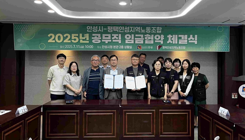 안성시청에서 공무직 노조인 평택안성지역노동조합(위원장 김기홍)과 ‘2025년 공무직 임금협약 체결식’을 가졌다.