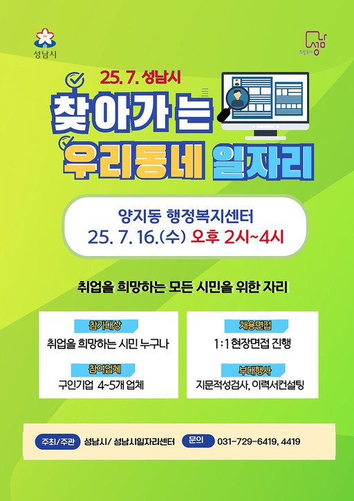 ‘찾아가는 우리동네 일자리’ 채용행사 안내문.