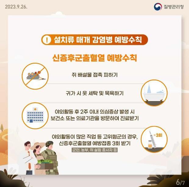 하남시보건소가 신증후군출혈열 예방을 위해 감염 위험이 높은 시민을 대상으로 무료 예방접종을 실시한다.